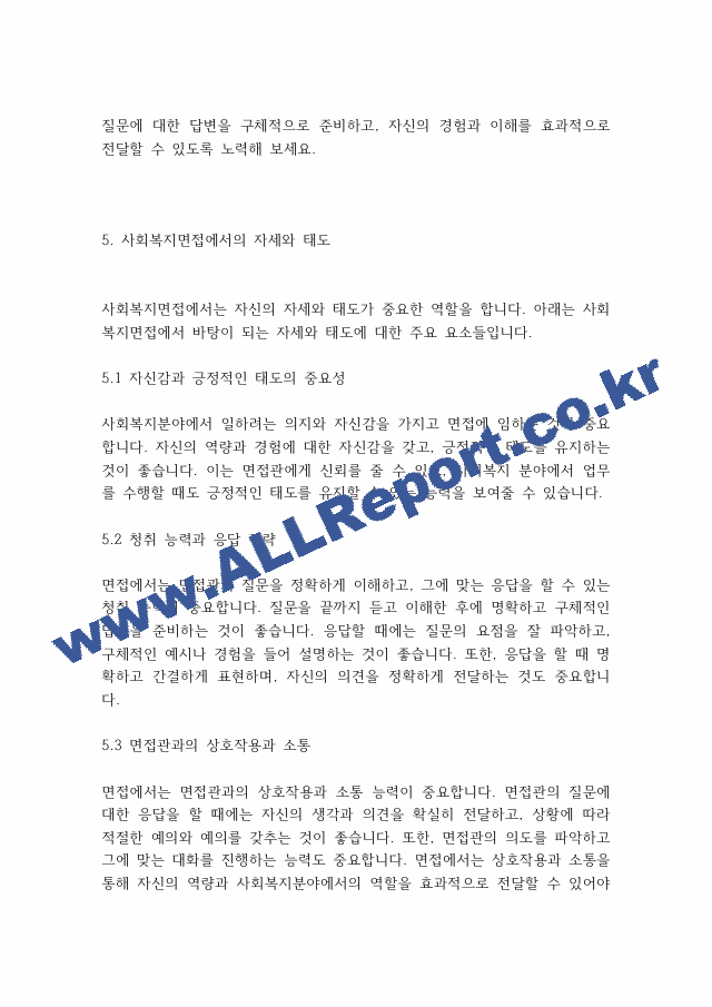 사회복지실천기술론] 사회복지면접의 개념에 대하여 기술할 것.pdf